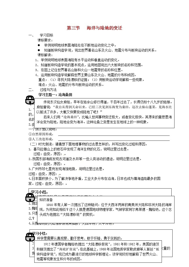 粤教版地理七年级上册《第3章第3章　陆地与海洋》【教学课件+教案】01