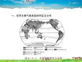 粤教版地理七年级上册《第4章第3节　世界的主要气候类型》【教学课件+教案】