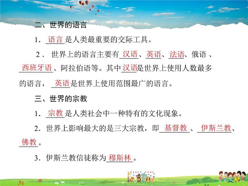 粤教版地理七年级上册《第5章第二节　世界的人种、语言和宗教》第4页