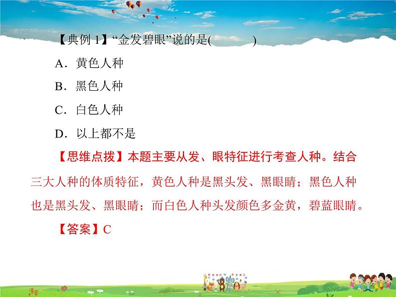 粤教版地理七年级上册《第5章第二节　世界的人种、语言和宗教》第6页