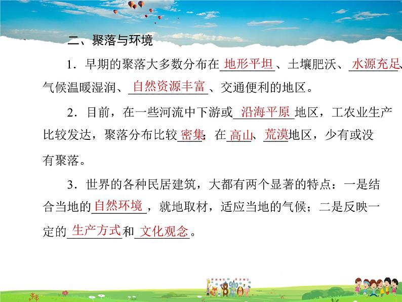 粤教版地理七年级上册《第5章第三节　聚落的发展变化》第3页