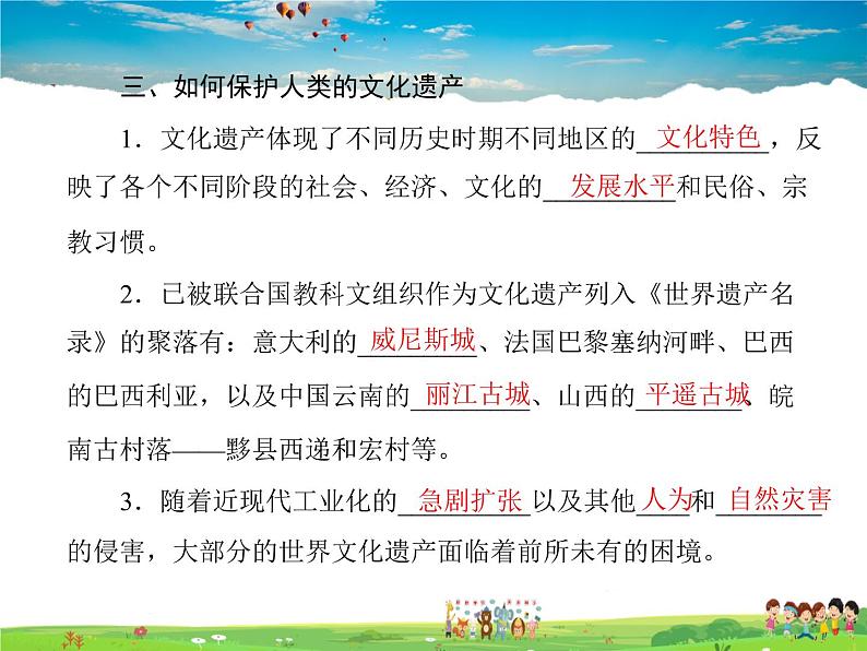 粤教版地理七年级上册《第5章第三节　聚落的发展变化》第4页