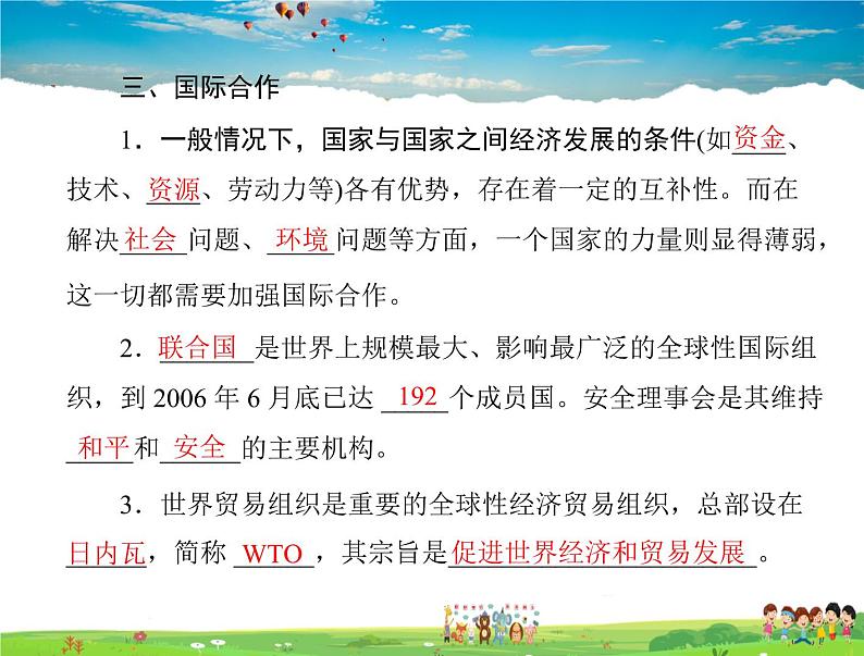 粤教版地理七年级上册《第6章第六章　发展差异与国际合作》【教学课件+教案】05