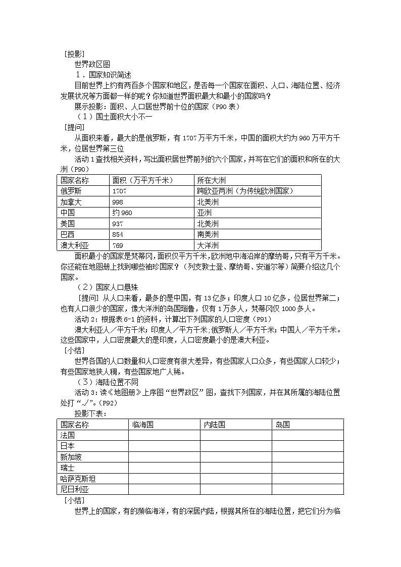 粤教版地理七年级上册《第6章第六章　发展差异与国际合作》【教学课件+教案】02