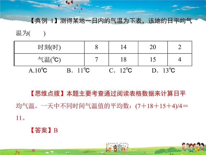 粤教版地理七年级上册《第4章第2节　气温和降水》【教学课件+教案】07