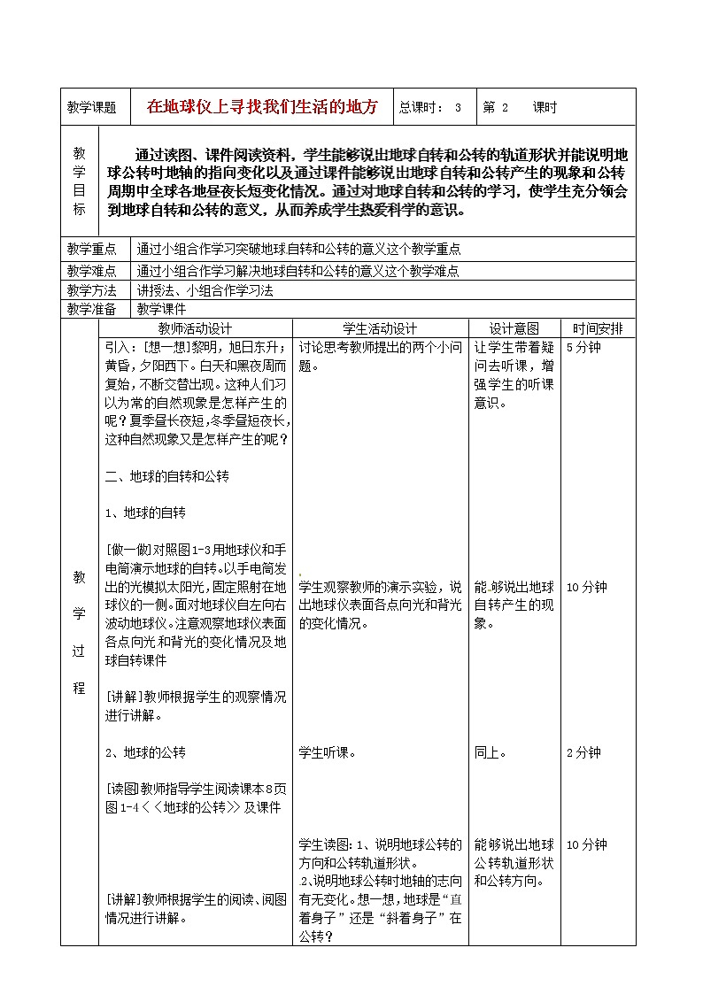 粤教版地理七年级上册《第1章第2节　地球仪》【教学课件+教案】01