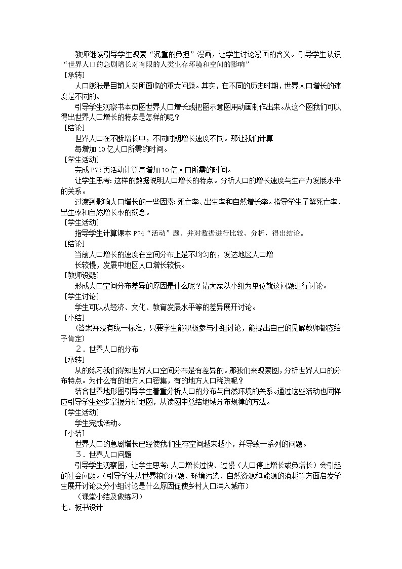 粤教版地理七年级上册《第5章第一节　世界的人口》第3页