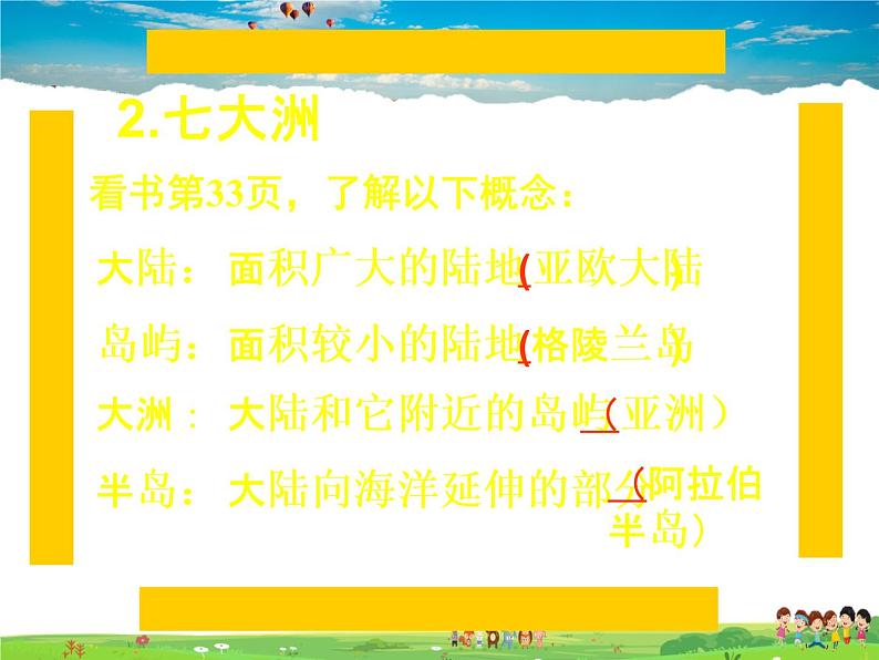 粤教初中地理七上《第3章第3章　陆地与海洋》PPT课件 (12)06