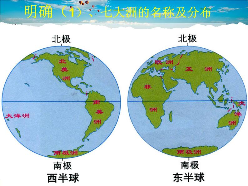 粤教初中地理七上《第3章第3章　陆地与海洋》PPT课件 (12)07