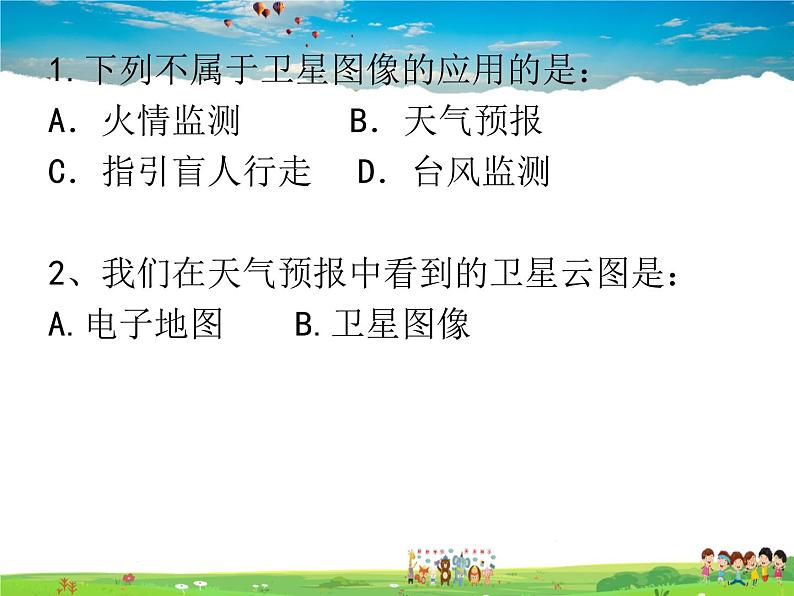 粤教初中地理七上《第2章第2章　学用地图》PPT课件03