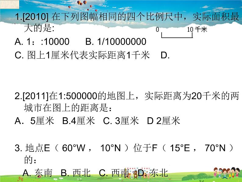 粤教初中地理七上《第2章第2章　学用地图》PPT课件05