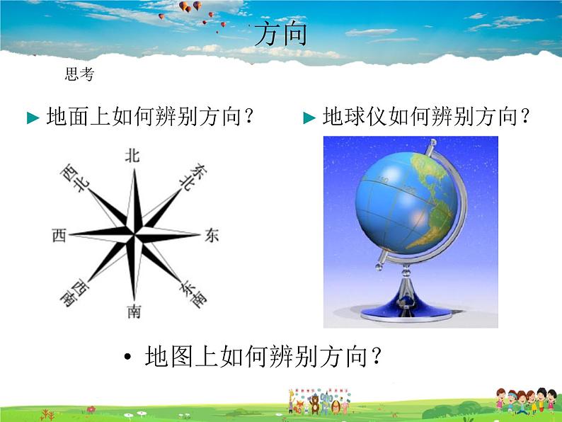 粤教初中地理七上《第2章第2节　地图的运用》PPT课件 (4)第3页