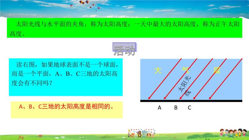 地球的运动PPT课件免费下载05