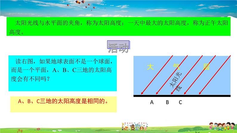 地球的运动PPT课件免费下载05