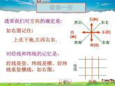 粤教初中地理七上《第1章第2节　地球仪》PPT课件 (2)