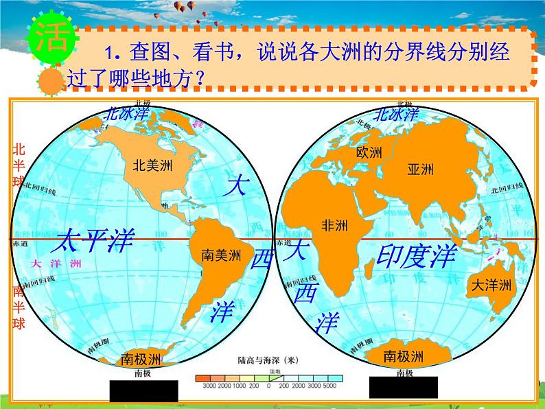 粤教初中地理七上《第3章第3章　陆地与海洋》PPT课件 (8)07