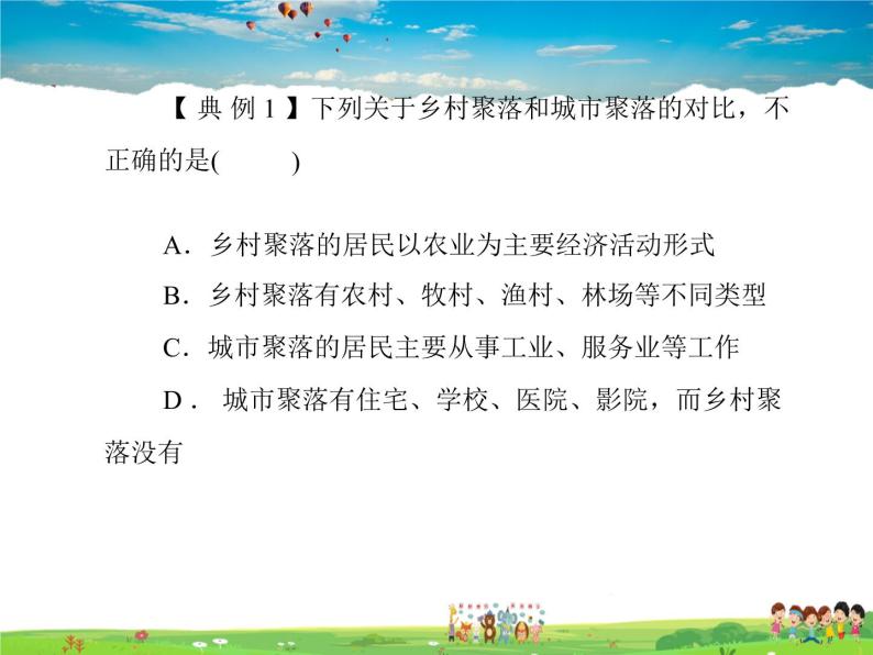 粤教初中地理七上《第5章第三节　聚落的发展变化》PPT课件 (1)06