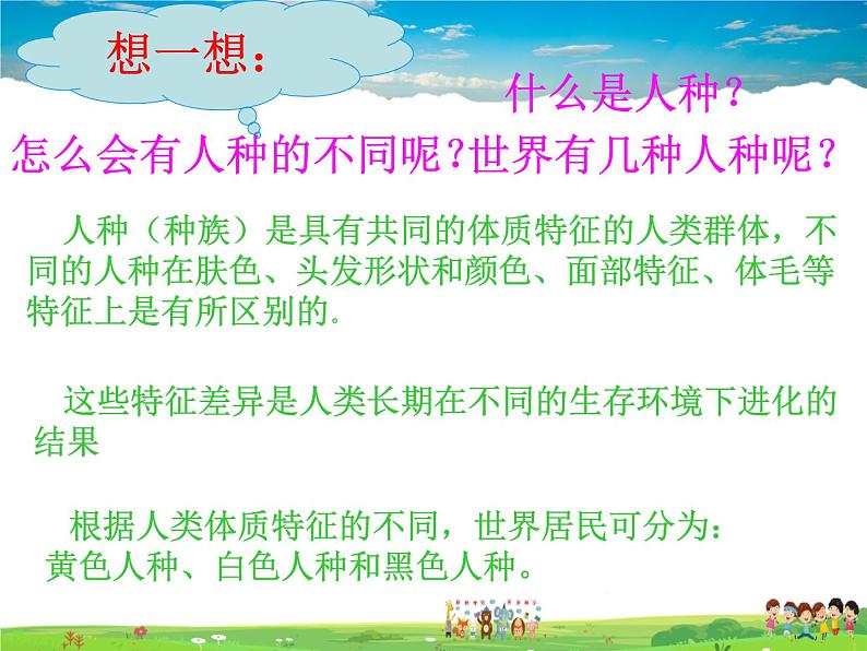 粤教初中地理七上《第5章第二节　世界的人种、语言和宗教》PPT课件 (8)第4页