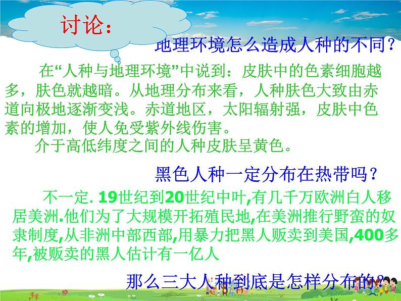 粤教初中地理七上《第5章第二节　世界的人种、语言和宗教》PPT课件 (8)第6页