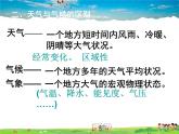 粤教初中地理七上《第4章第1节　天气和天气预报》PPT课件 (2)