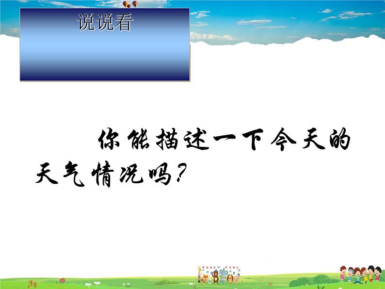 天气和天气预报PPT课件免费下载02