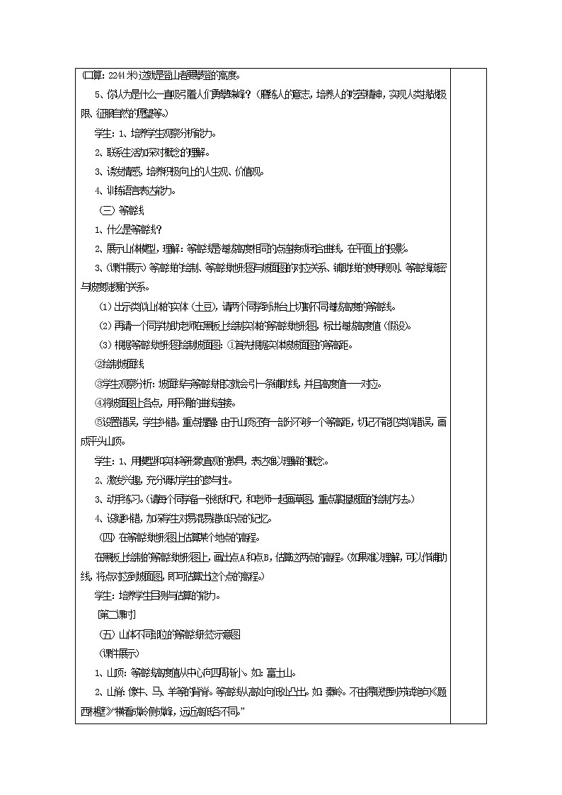 粤教初中地理七上《第3章第2节　等高线与地形图》word教案 (2)第2页
