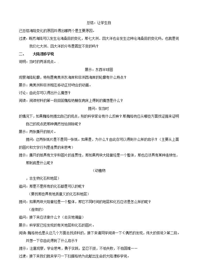 粤教初中地理七上《第3章第2节　海湾与陆地的变迁》word教案 (2)02