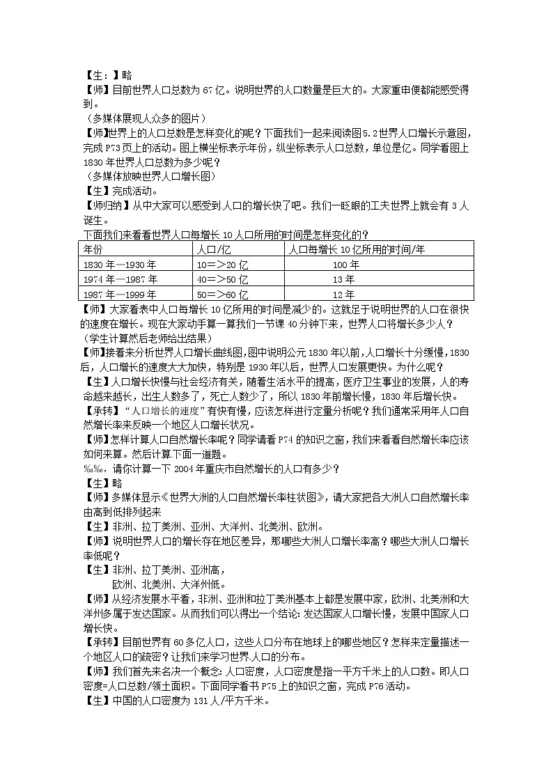 粤教初中地理七上《第5章第一节　世界的人口》word教案 (5)第2页