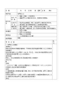 初中地理粤教版七年级上册第五章 居民与聚落第一节 世界的人口教学设计