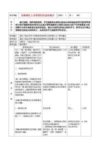 初中地理第一章 认识地球第二节 地球仪教学设计及反思