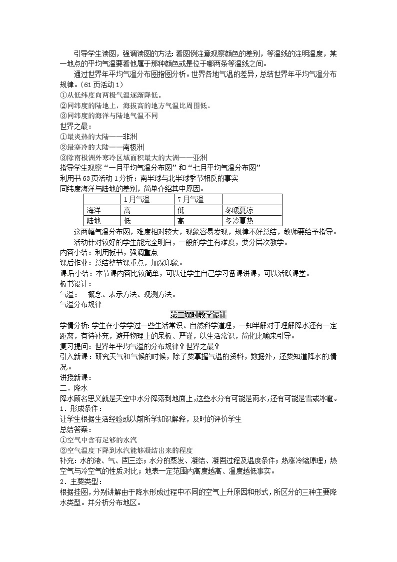 粤教初中地理七上《第4章第2节　气温和降水》word教案 (1)第2页