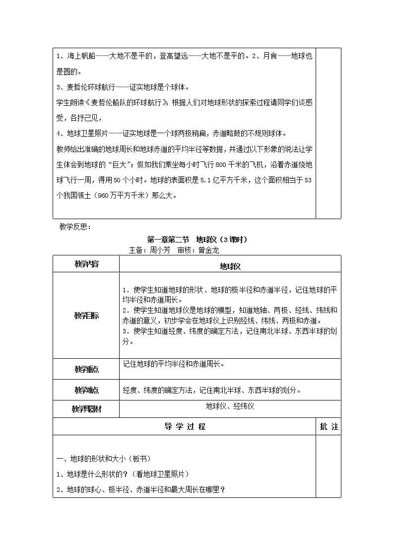 粤教初中地理七上《第1章第1节　地球的形状与大小》word教案 (2)02