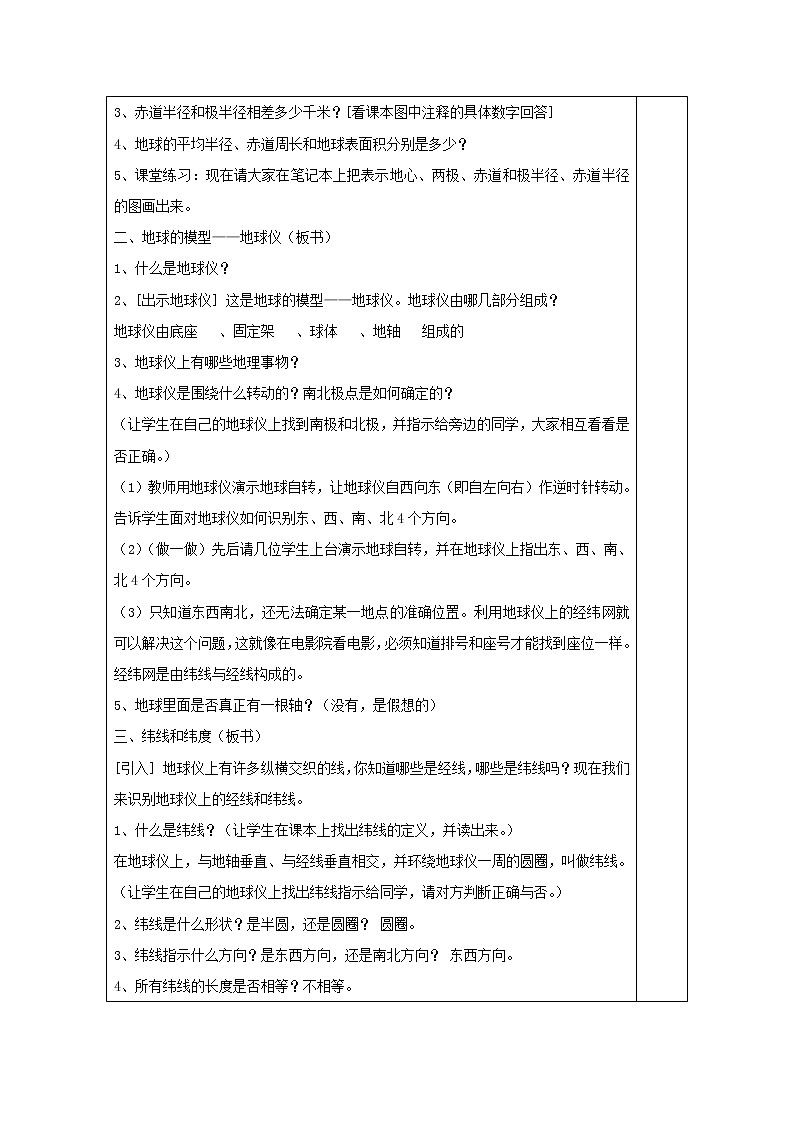 粤教初中地理七上《第1章第1节　地球的形状与大小》word教案 (2)03
