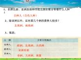 世界的人种、语言和宗教PPT课件免费下载