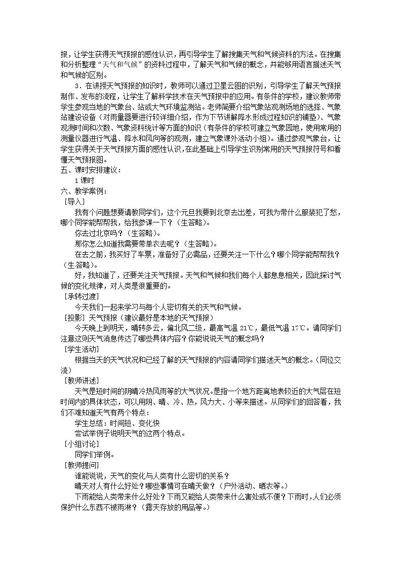 粤教初中地理七上《第4章第1节　天气和天气预报》word教案 (2)第2页