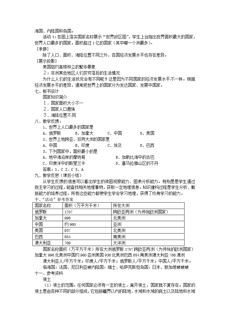 粤教初中地理七上《第6章第六章　发展差异与国际合作》word教案 (1)第3页