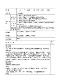 初中地理粤教版七年级上册第二节 气温和降水教案