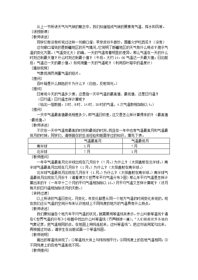 粤教初中地理七上《第4章第2节　气温和降水》word教案 (2)02