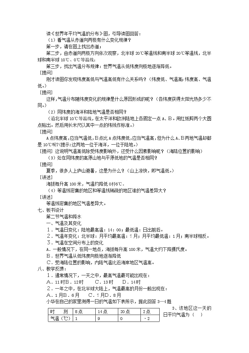 粤教初中地理七上《第4章第2节　气温和降水》word教案 (2)03
