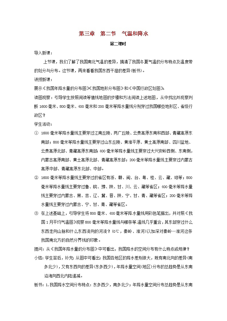 粤教初中地理七上《第4章第2节　气温和降水》word教案 (3)第1页