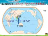 粤教版地理七年级下册  《第7章第二节　与中国山水相连的地区－东南亚》PPT课件 (1)
