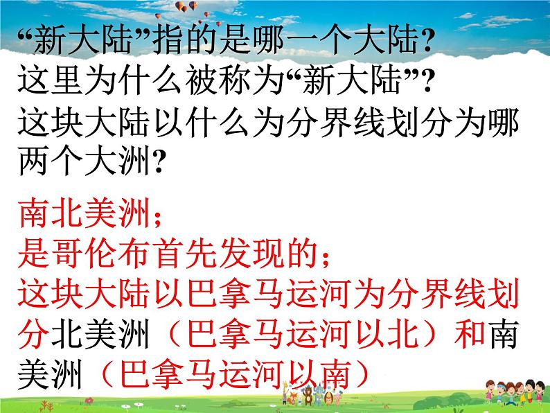 粤教版地理七年级下册  《第9章第一节　南北差异显著的大陆－美洲》PPT课件 (2)第4页