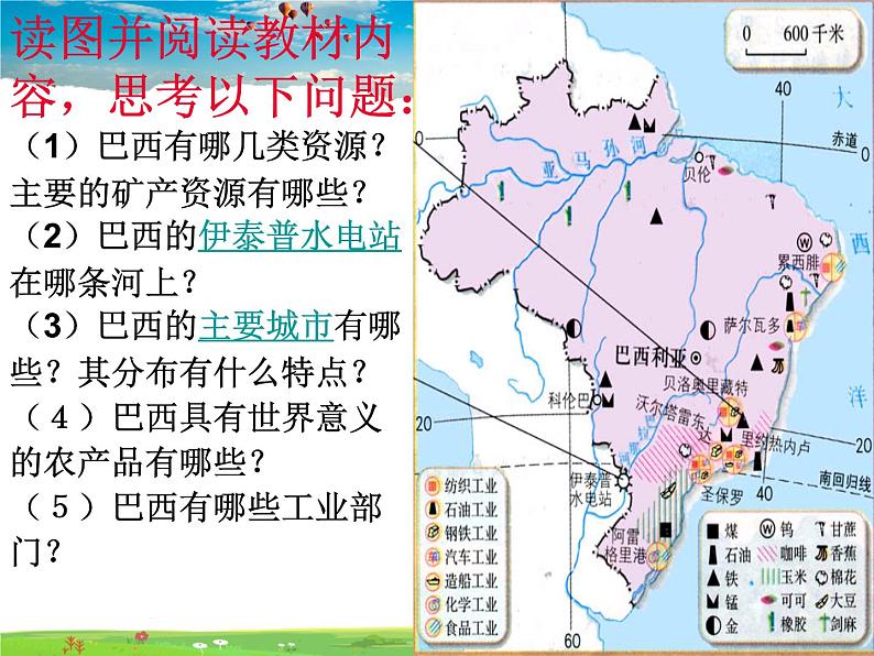 粤教版地理七年级下册  《第9章第三节　世界足球王国－巴西》PPT课件 (1)第8页