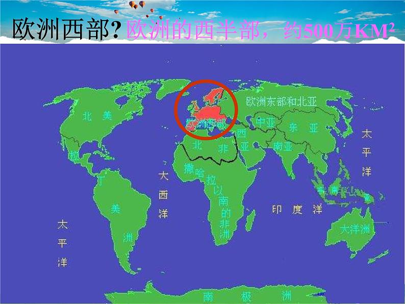 粤教版地理七年级下册  《第8章第二节　发达国家集中地－欧洲西部》PPT课件 (3)第3页