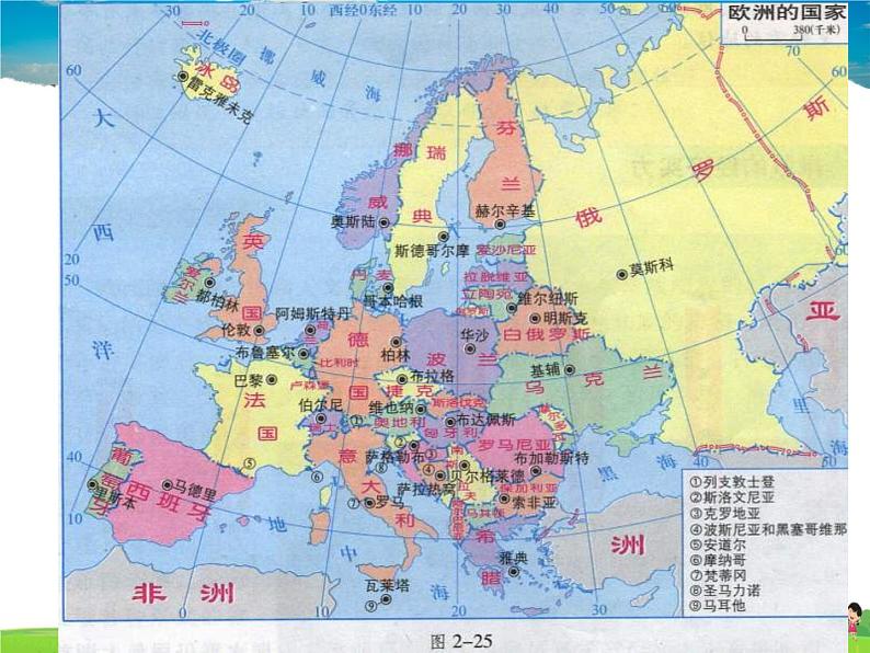 粤教版地理七年级下册  《第8章第二节　发达国家集中地－欧洲西部》PPT课件 (3)第4页