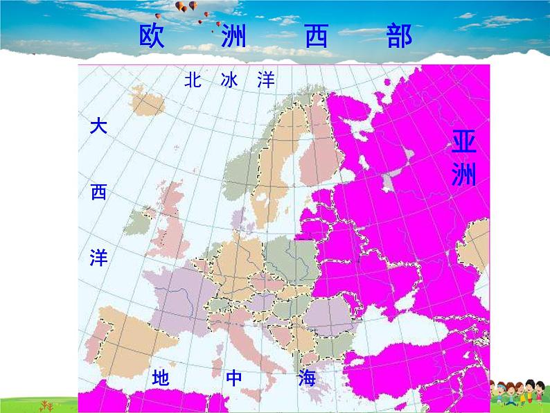 粤教版地理七年级下册  《第8章第二节　发达国家集中地－欧洲西部》PPT课件 (3)第5页