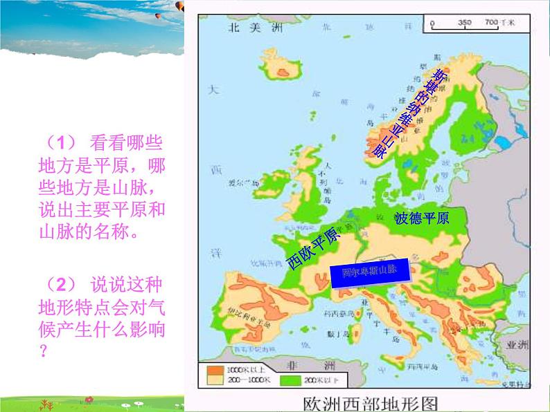 粤教版地理七年级下册  《第8章第二节　发达国家集中地－欧洲西部》PPT课件 (3)第8页