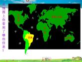 粤教版地理七年级下册  《第9章第三节　世界足球王国－巴西》PPT课件 (4)