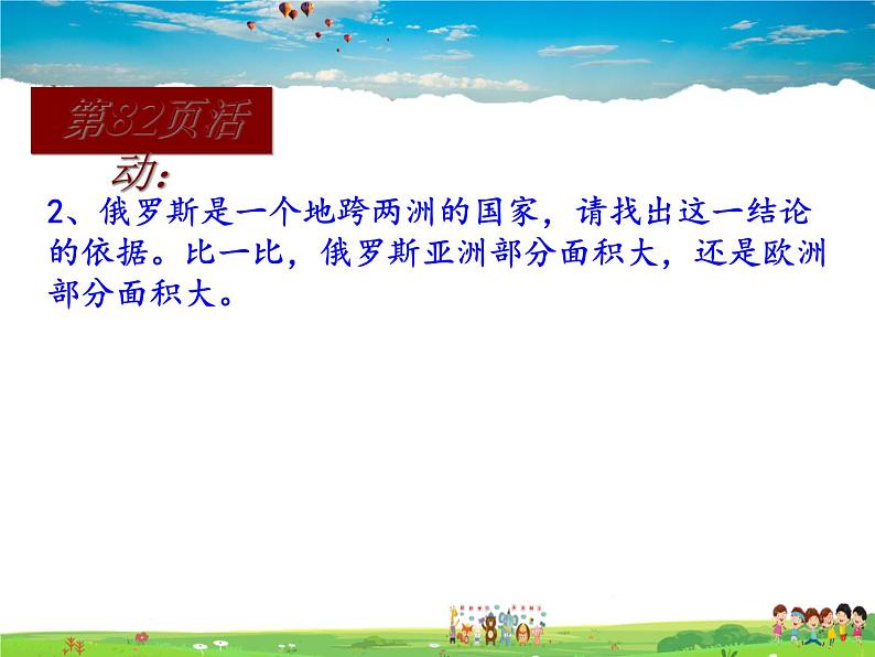 粤教版地理七年级下册  《第8章第三节　横跨亚欧大陆的国家－》PPT课件 (3)第3页