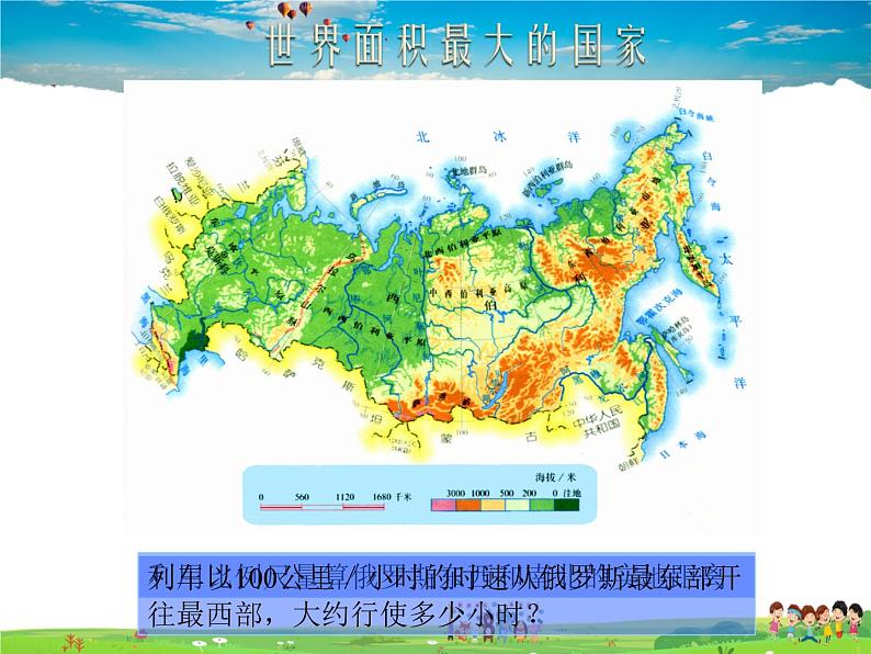 粤教版地理七年级下册  《第8章第三节　横跨亚欧大陆的国家－》PPT课件 (2)第4页